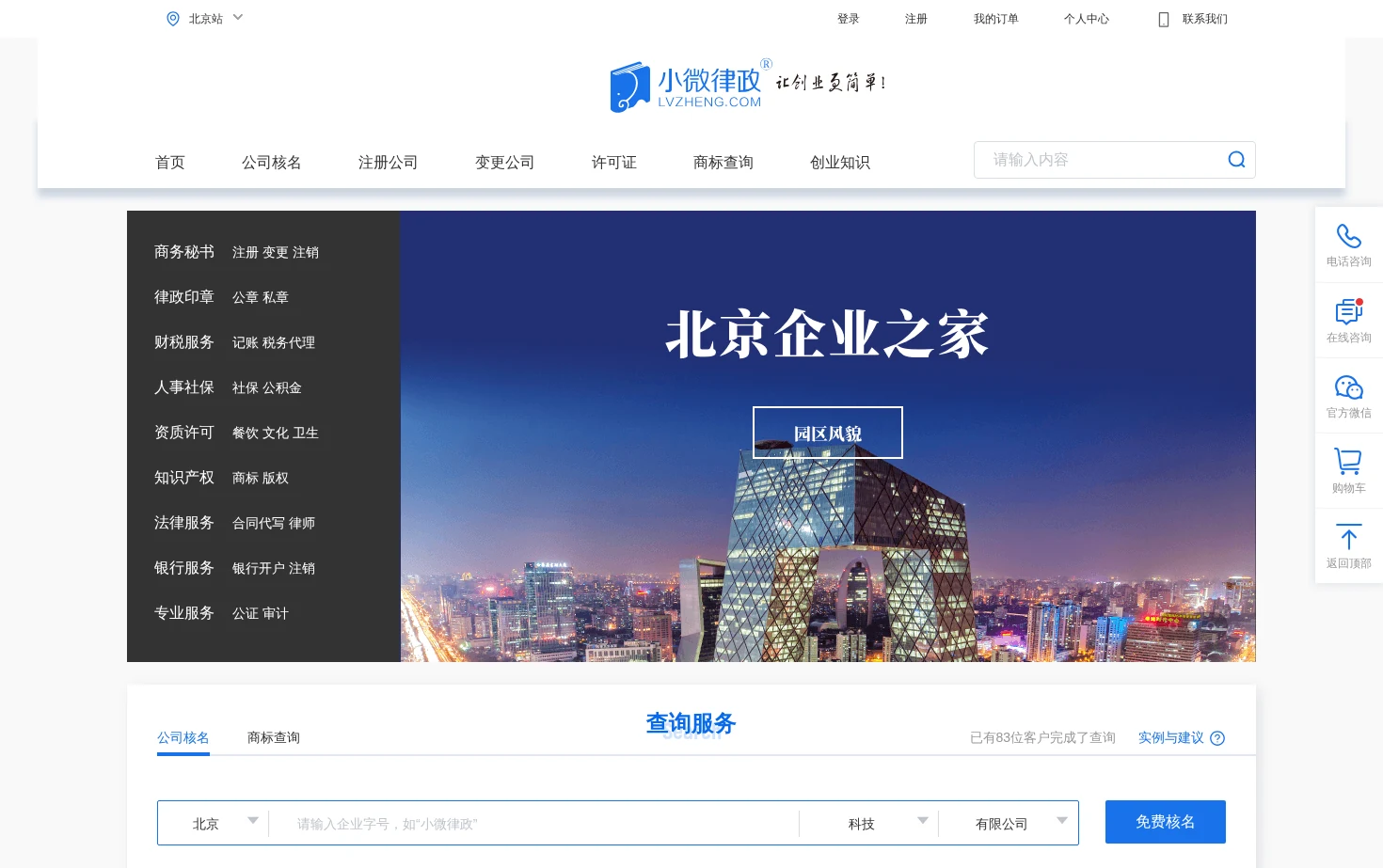 小微律政 页面快照